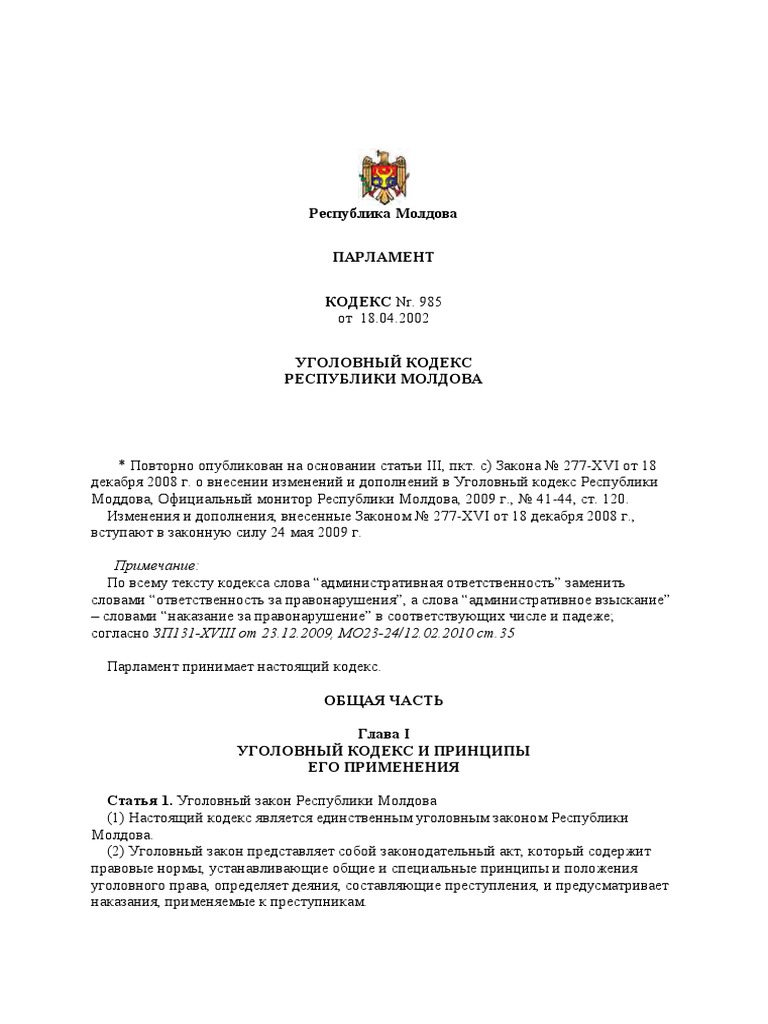 Контрольная работа по теме Приобретение права собственности по законодательству Республики Молдова